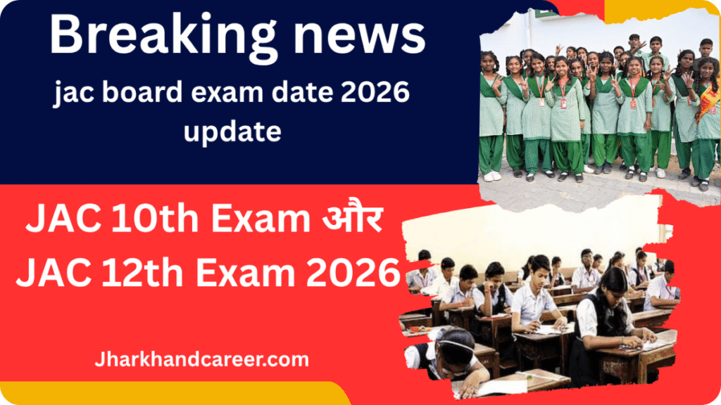 JAC Board Exam Date 2026: झारखंड बोर्ड परीक्षा तिथि, टाइम टेबल और महत्वपूर्ण जानकारी
