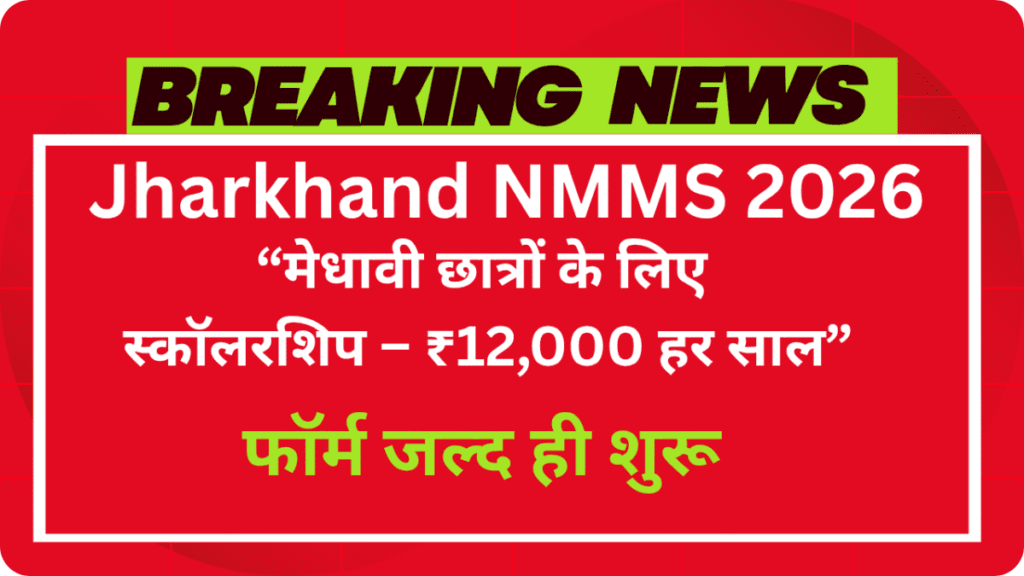 NMMS Jharkhand 2026