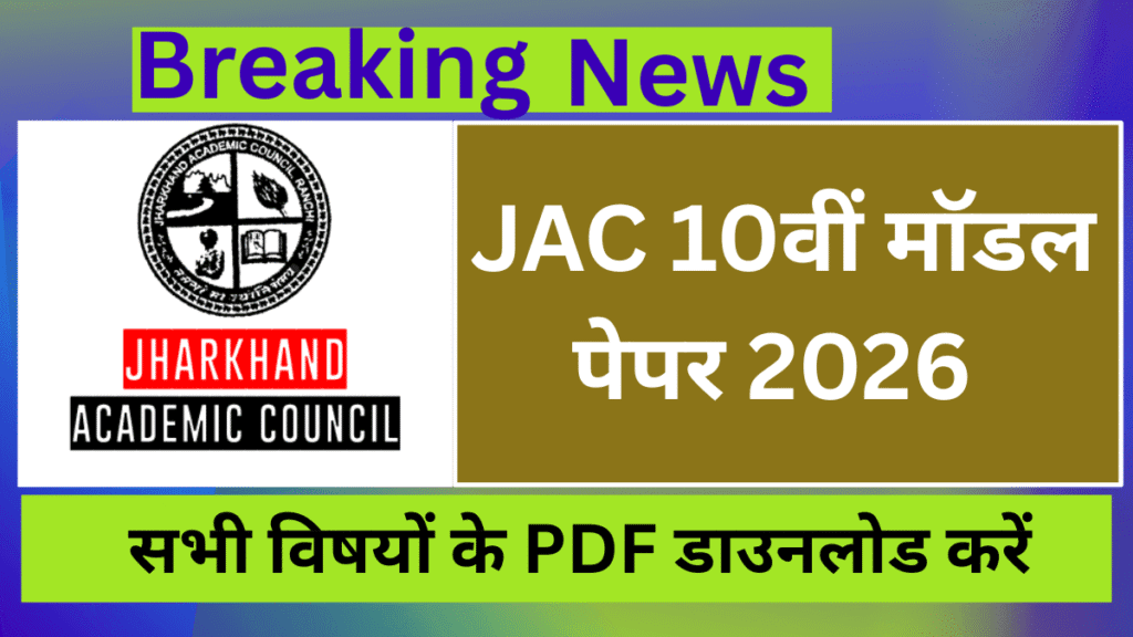 JAC 10th Model Paper 2026 PDF Download Hindi English Math Science Jharkhand Board”
