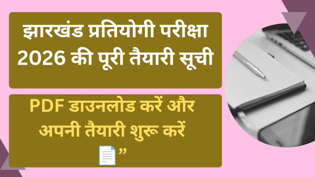 Neet jee jharkhand-competitive-exam-checklist-2026 Jharkhand Competitive Exam 2026 checklist PDF download