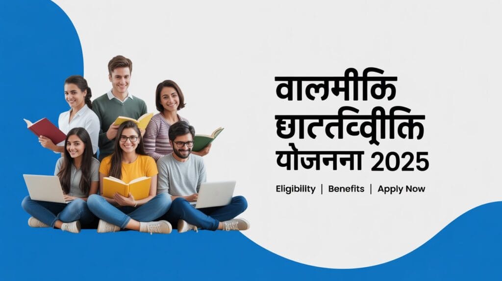 वाल्मीकि छात्रवृत्ति योजना