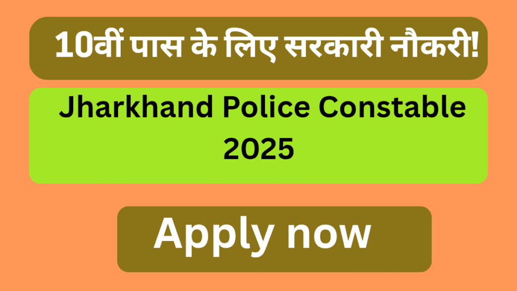 झारखंड पुलिस कांस्टेबल भर्ती 2025: 12वीं पास युवाओं के लिए सुनहरा मौका